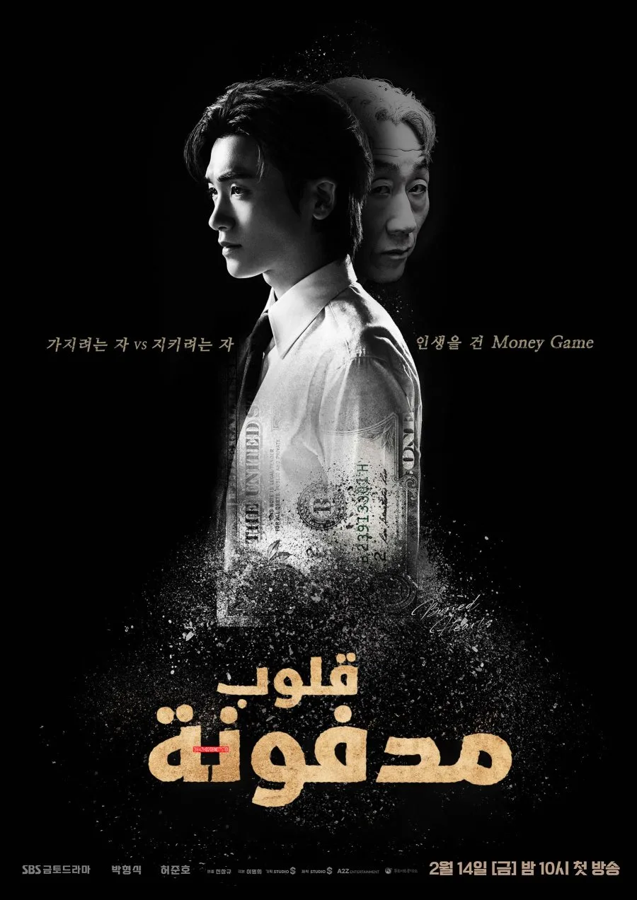 مسلسل Buried Hearts مترجم