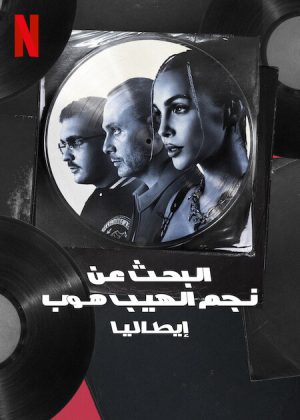 برنامج Rhythm + Flow Italy مترجم