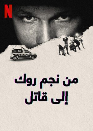 مسلسل From Rock Star to Killer مترجم