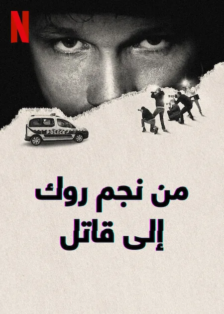 مسلسل From Rock Star to Killer مترجم
