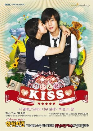 مسلسل Playful Kiss مترجم