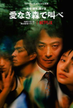 فيلم The Forest of Love 2019 مترجم اون لاين
