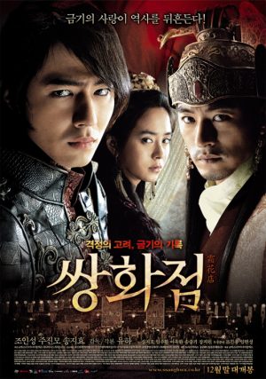 فيلم A Frozen Flower 2008 مترجم اون لاين