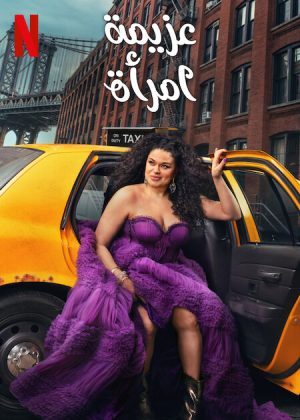 مسلسل Survival of the Thickest مترجم