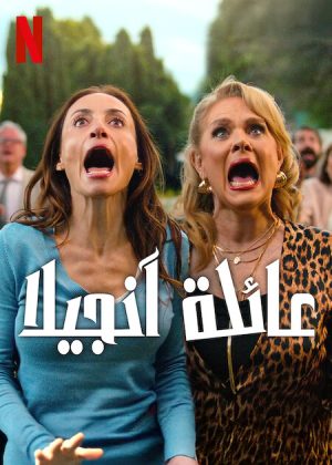مسلسل Welcome to the Family 2025 مترجم
