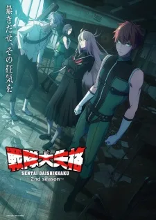 انمي Sentai Daishikkaku مترجم