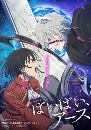 انمي Bye Bye, Earth مترجم
