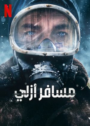 مسلسل The Eternaut مترجم