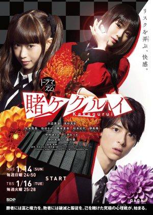 مسلسل Kakegurui مترجم