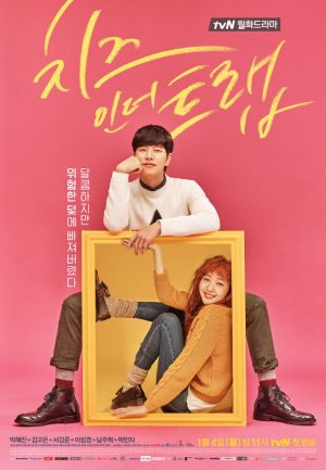 مسلسل Cheese in the Trap مترجم