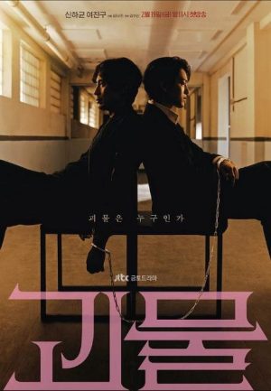 مسلسل Beyond Evil مترجم