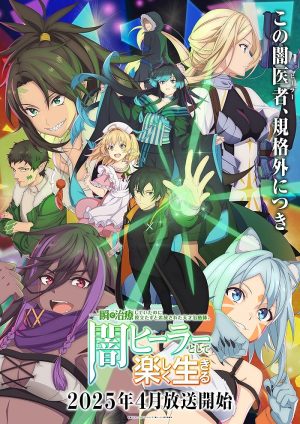 انمي The Brilliant Healer's New Life in the Shadows مترجم