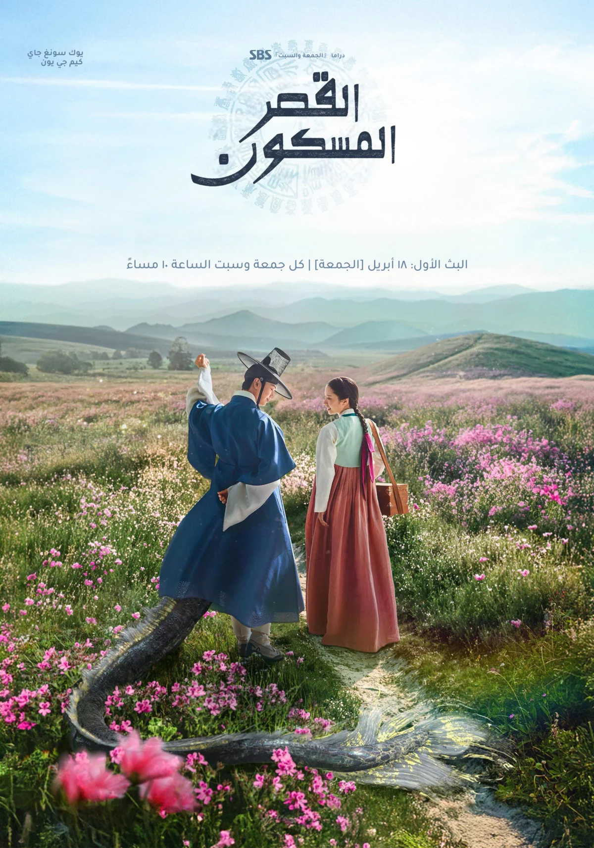 مسلسل The Haunted Palace مترجم
