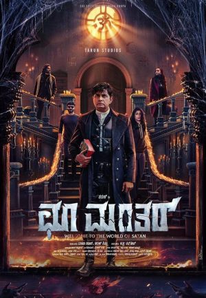 فيلم Choo Mantar 2025 مترجم اون لاين