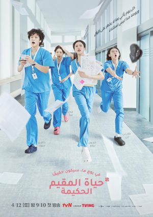 مسلسل Resident Playbook مترجم