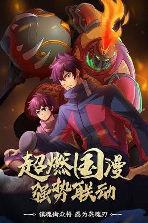 اونا Zhen Hun Jie مترجم