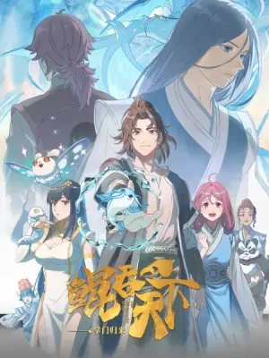 اونا Kun Tun Tianxia Zhi Zhang Men Guilai مترجم