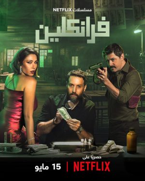 مسلسل Franklin 2025 مترجم