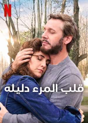فيلم The Heart Knows 2025  مترجم اون لاين