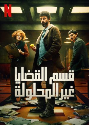 مسلسل Dept. Q مترجم