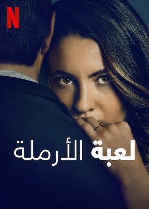 فيلم  A Widow’s Game 2025 مترجم اون لاين