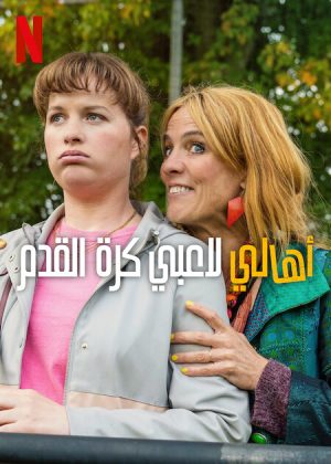 مسلسل Football Parents مترجم