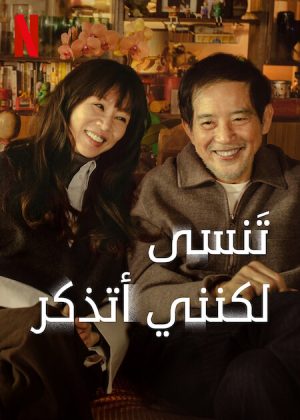 مسلسل Forget You Not مترجم