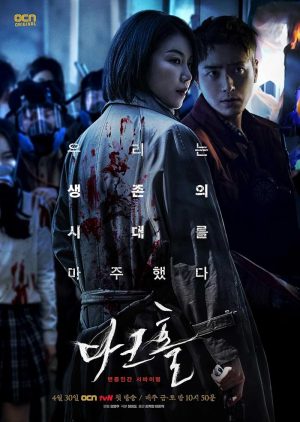 مسلسل ثقب أسود Dark Hole الحلقة 12