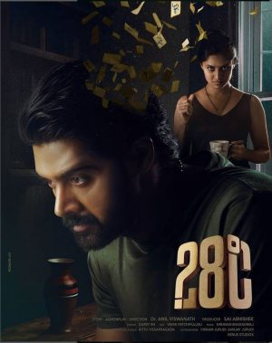 فيلم 28 Degree Celsius 2025 مترجم اون لاين