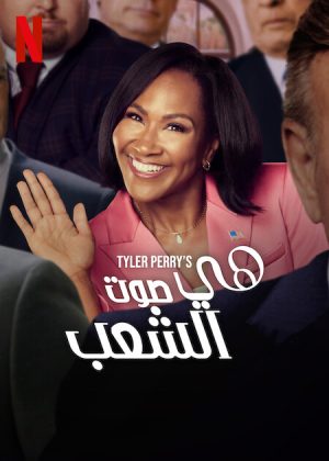 مسلسل She the People مترجم