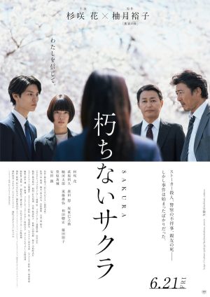 فيلم Sakura 2024 مترجم اون لاين