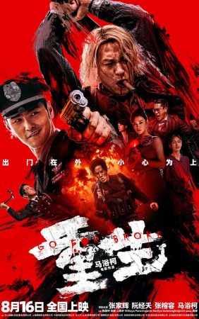 فيلم Go for Broke 2024 مترجم اون لاين