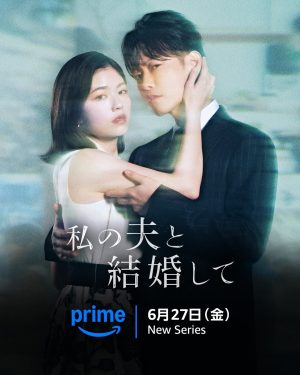 مسلسل Marry My Husband 2025 مترجم