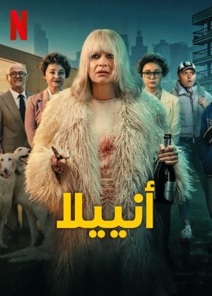 مسلسل Aniela مترجم