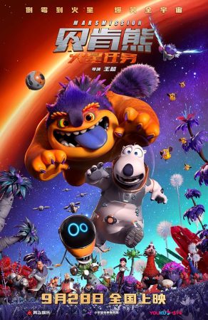 فيلم Bernard: Mission Mars 2023 مترجم اون لاين