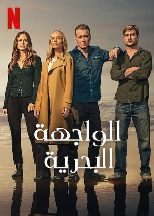 مسلسل The Waterfront مترجم