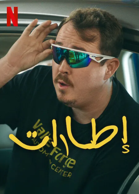 الموسم 2