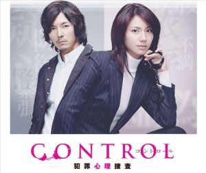 مسلسل التحكم Control – Hanzai Shinri Sousa الحلقة 2