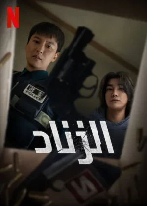مسلسل Trigger مترجم