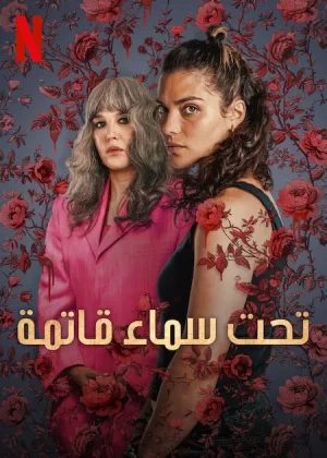 مسلسل Under a Dark Sun مترجم