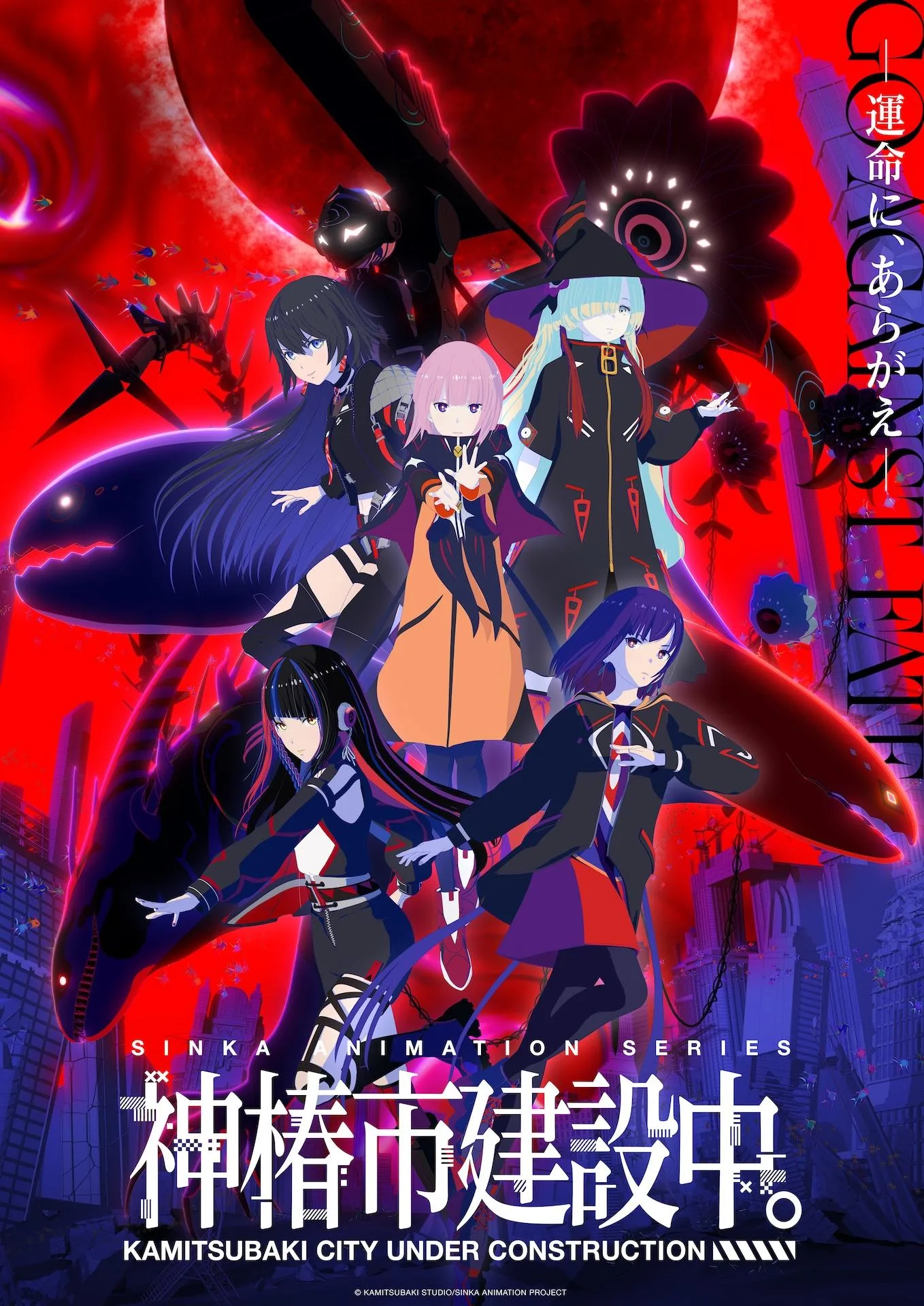 انمي Kamitsubaki-shi Kensetsuchuu مترجم