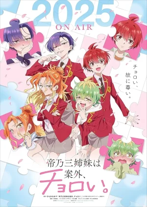 انمي Mikadono Sanshimai wa Angai, Choroi مترجم