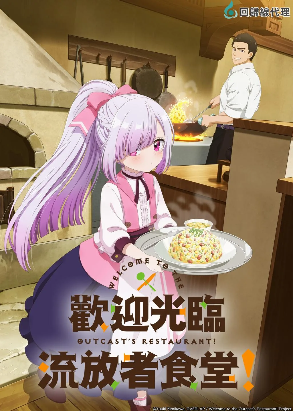 انمي Tsuihousha Shokudou e Youkoso! مترجم