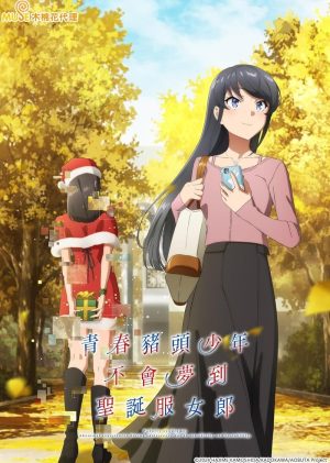 انمي Seishun Buta Yarou wa Bunny Girl Senpai no Yume wo Minai مترجم