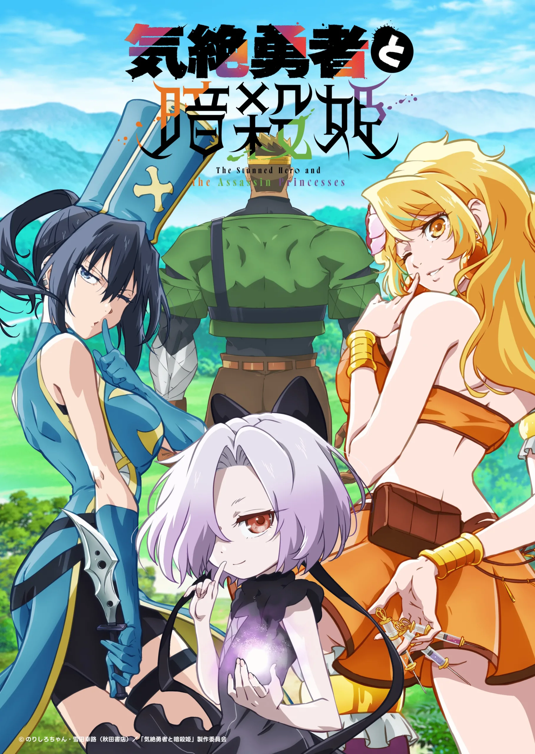 انمي Kizetsu Yuusha to Ansatsu Hime مترجم