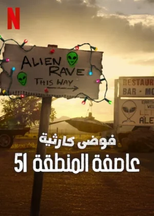 مسلسل Trainwreck: Storm Area 51 مترجم