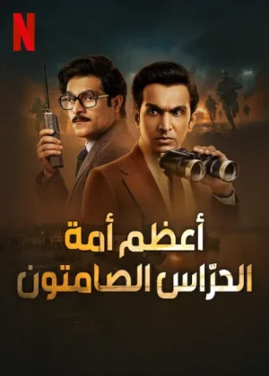 مسلسل Saare Jahan Se Accha الموسم الاول الحلقة 1