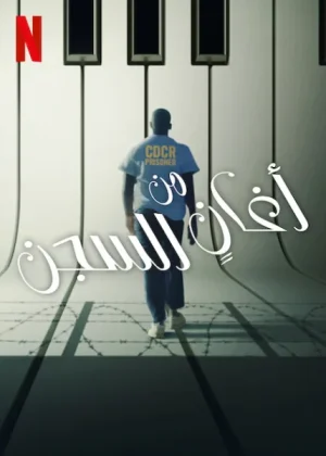 فيلم Songs from the Hole 2024 مترجم اون لاين