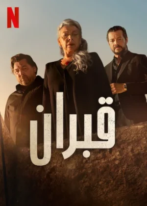 مسلسل Two Graves مترجم