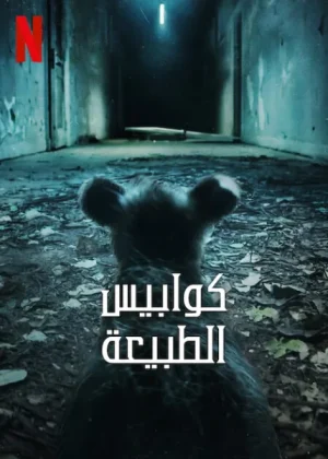 مسلسل Nightmares of Nature مترجم